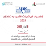 سورية تشارك بالأولمبياد الآسيوي للرياضيات APMO للعام 2021