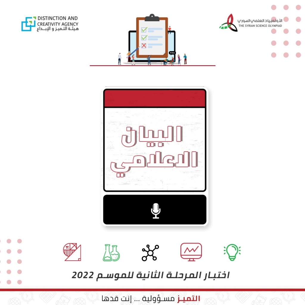 اختبار المرحلة الثانية للموسم 2022